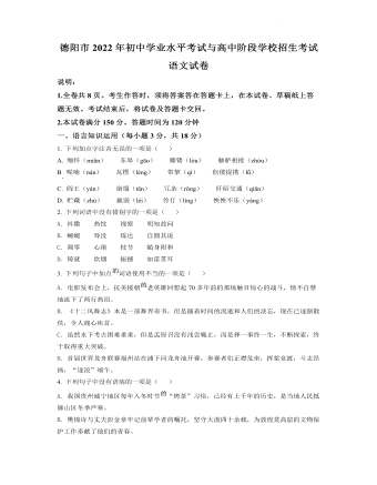 2022年四川省德阳市中考语文真题（原卷版）