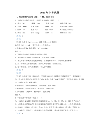 黑龙江省牡丹江市2021年中考语文试题（解析版）