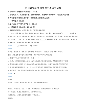 贵州省安顺市2021年中考语文试题（解析版）
