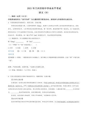 甘肃省兰州市2021年中考语文试题（B卷）（解析版）