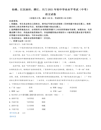 湖北省天门、仙桃、潜江、江汉油田2021年中考语文试题（解析版）