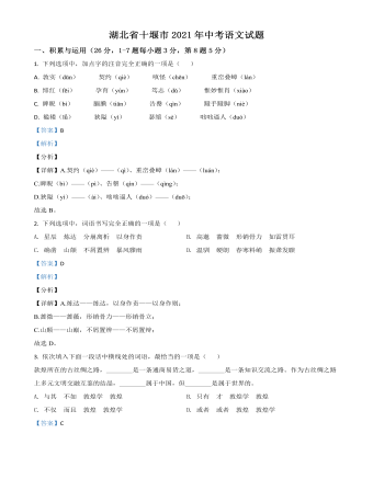 湖北省十堰市2021年中考语文试题（解析版）