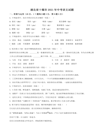 湖北省十堰市2021年中考语文试题（原卷版）