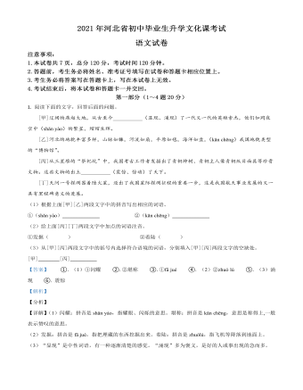 河北省2021年中考语文试题（解析版）