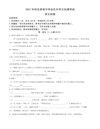河北省2021年中考语文试题（原卷版）