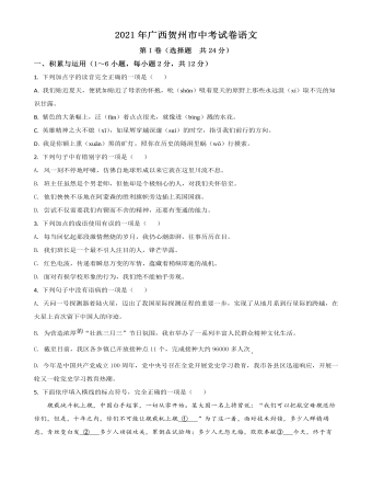 广西贺州市2021年中考语文试题（原卷版）