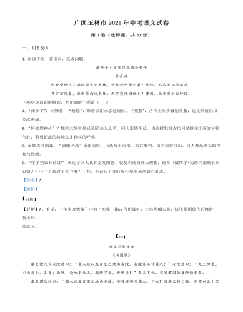 广西玉林市2021年中考语文真题（解析版）
