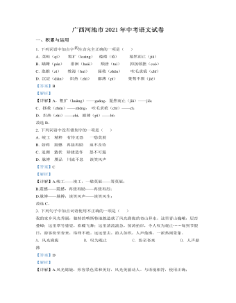 广西河池市2021年中考语文试题（解析版）