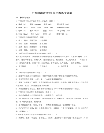 广西河池市2021年中考语文试题（原卷版）