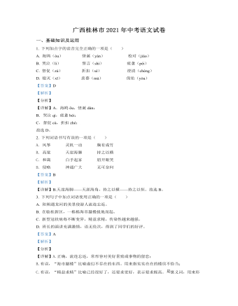 广西桂林市2021年中考语文试题（解析版）
