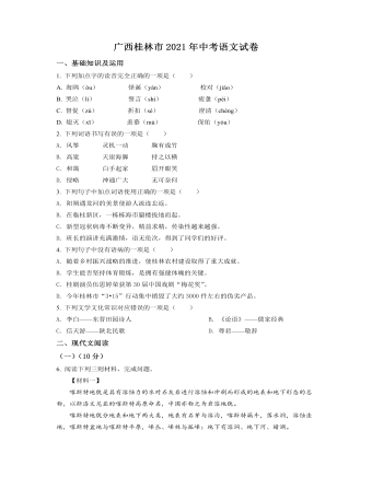 广西桂林市2021年中考语文试题（原卷版）