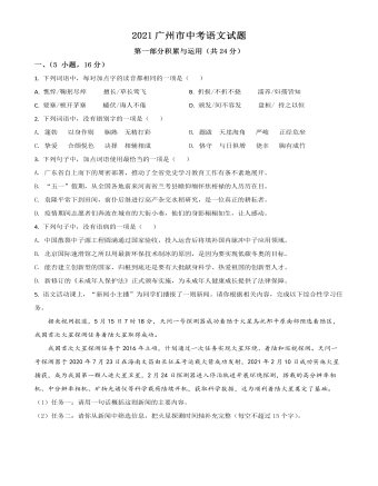 广东省广州市2021年中考语文试题（原卷版）