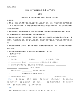 广东省2021年中考语文试题（解析版）