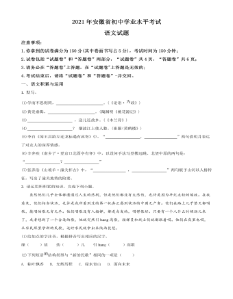 安徽省2021年中考语文试题（原卷版）