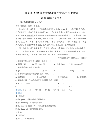 2022年重庆市中考语文真题A卷（解析版）