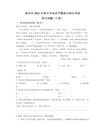 2022年重庆市中考语文真题A卷（原卷版）