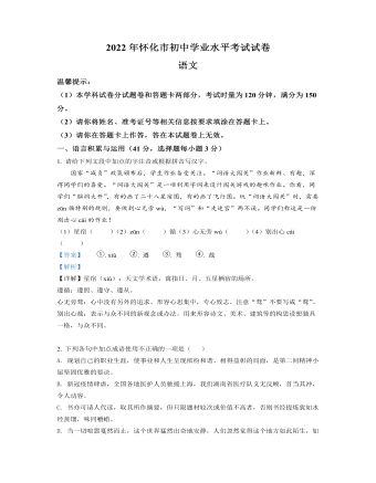 2022年湖南省怀化市中考语文真题（解析版）
