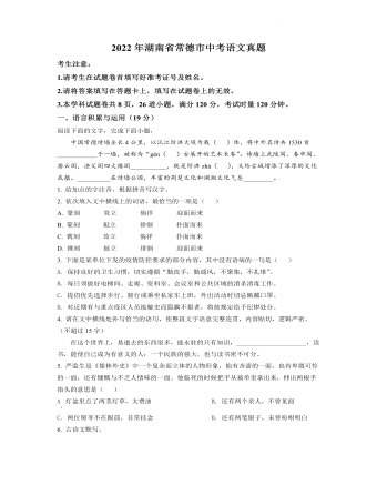 2022年湖南省常德市中考语文真题（原卷版）