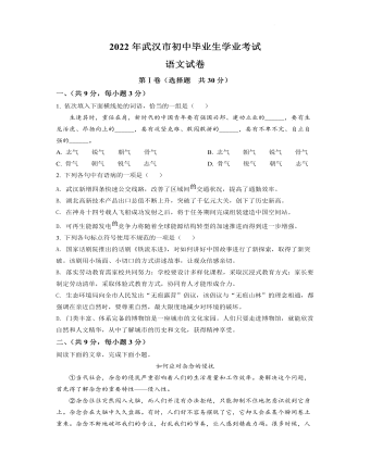 2022年湖北省武汉市中考语文真题（原卷版）
