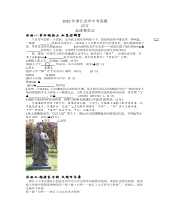 2022年浙江省金华市中考语文真题及答案
