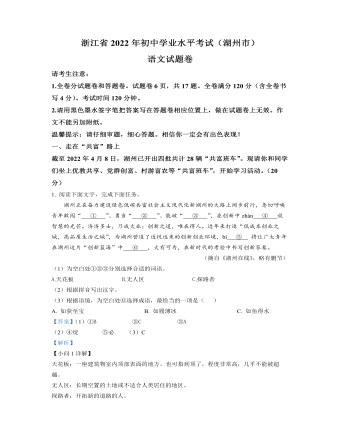 2022年浙江省湖州市中考语文真题（解析版）