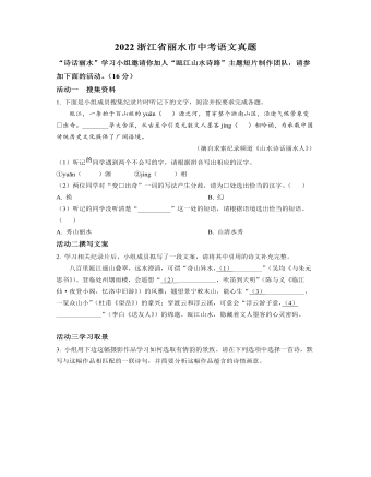 2022年浙江省丽水市中考语文真题（原卷版）