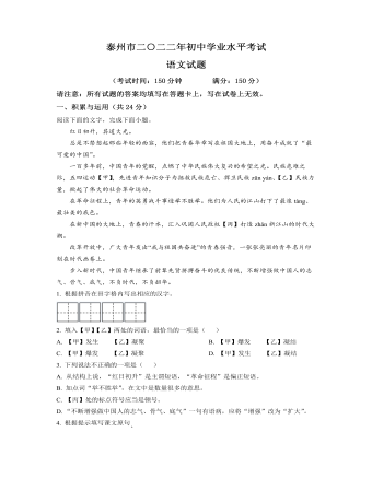 2022年江苏省泰州市中考语文真题（原卷版）