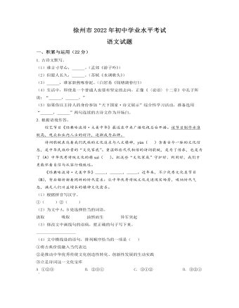 2022年江苏省徐州市中考语文真题（原卷版）