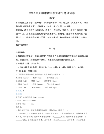 2022年天津市中考语文真题（解析版）