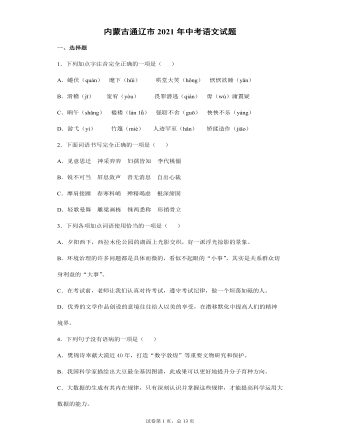 2021年内蒙古通辽市中考语文真题（解析版）