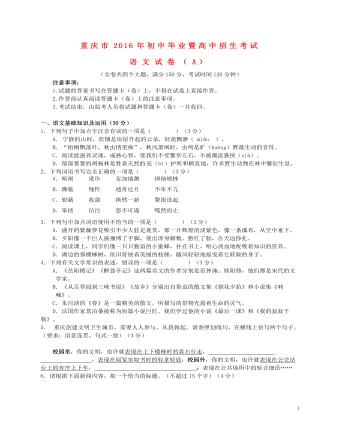 重庆市2016年中考语文真题试题（A卷，含答案）