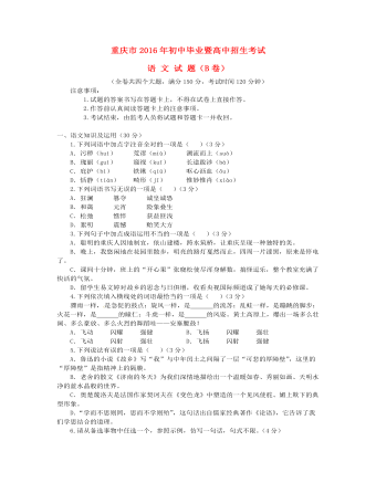 重庆市2016年中考语文真题试题（B卷，含答案）