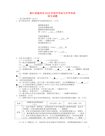 浙江省温州市2016年中考语文真题试题（含答案）