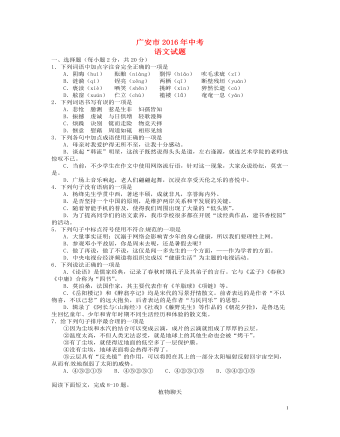 四川省广安市2016年中考语文真题试题（含答案）