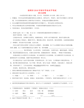 云南省昆明市2016年中考语文真题试题（含答案）