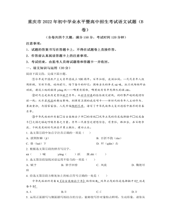 2022年重庆市中考语文试卷(B)及答案