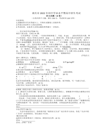 2022年重庆市中考语文A卷