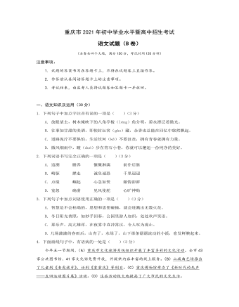 2021年重庆市中考语文试卷(B)及答案