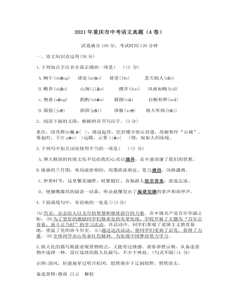 2021年重庆市中考语文试卷(A)及答案
