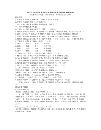 2020年重庆市中考语文试卷(B)及答案