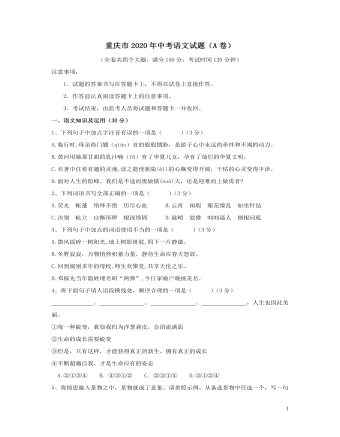 2020年重庆市中考语文试卷(A)及答案
