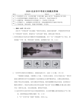 2020北京市中考语文真题及答案