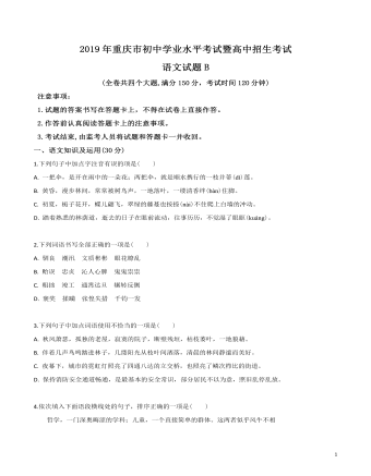 2019年重庆市中考语文试卷(B)及答案