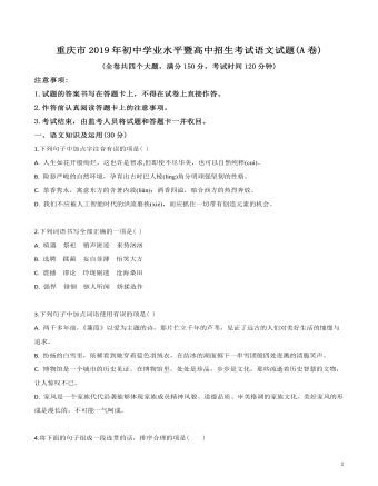 2019年重庆市中考语文试卷(A)及答案