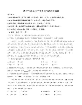2019年北京市中考语文试题试卷含答案解析