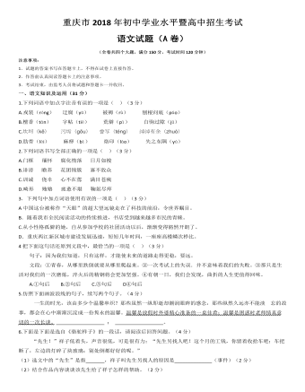 2018年重庆市中考语文试卷(A)及答案