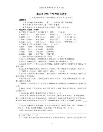 2017年重庆市中考语文试卷(B)及答案
