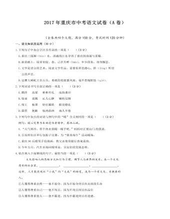 2017年重庆市中考语文试卷(A)及答案