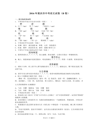 2016年重庆市中考语文试卷(B)及答案