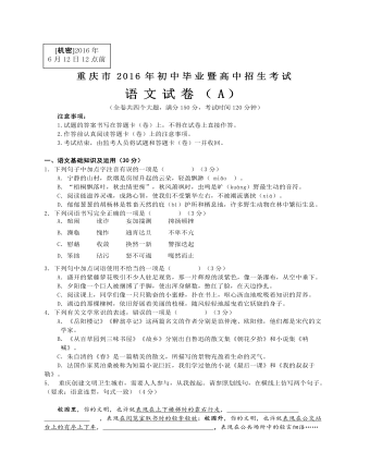 2016年重庆市中考语文试卷(A)及答案